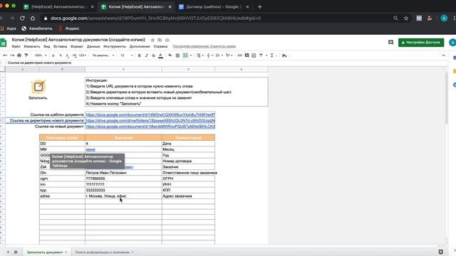 Автозаполнятор документов смотреть онлайн