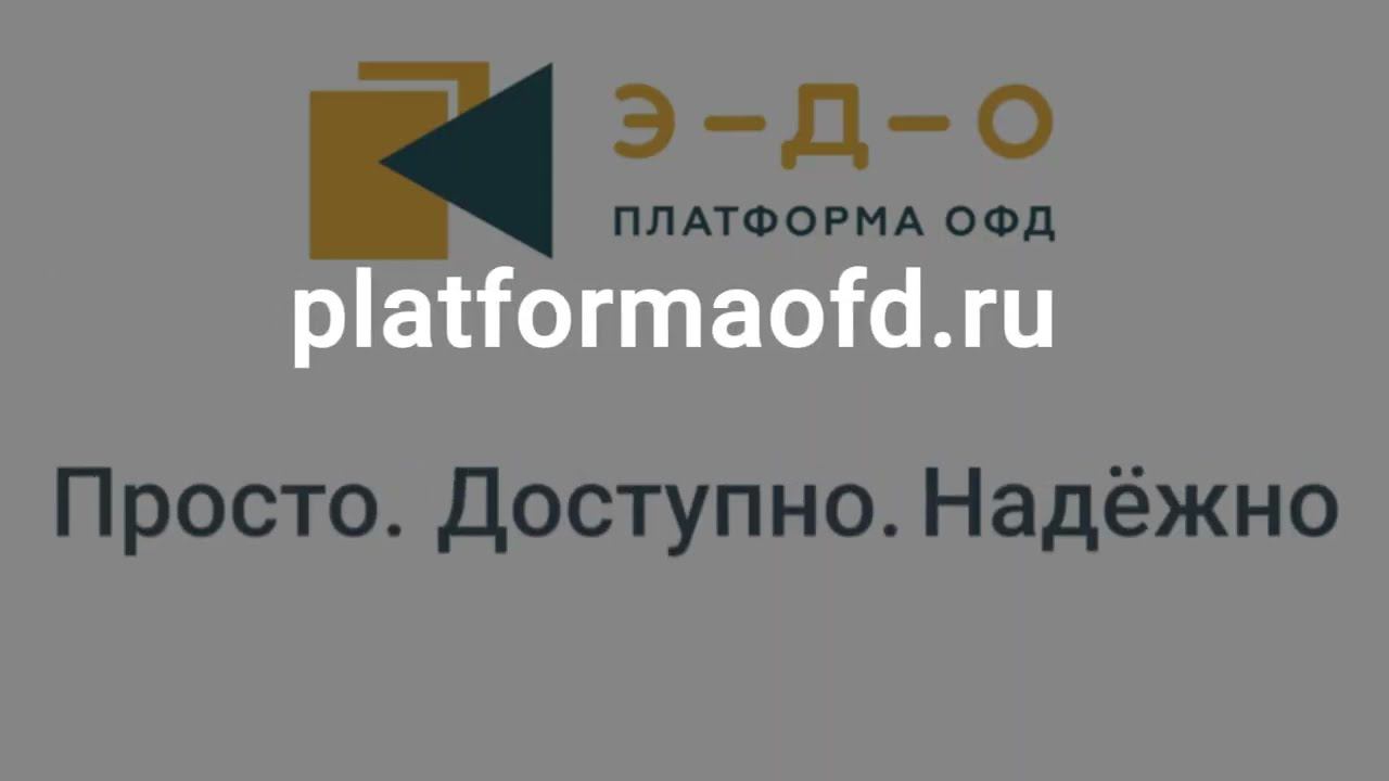 ЭДО на год - по цене пачки бумаги! смотреть онлайн