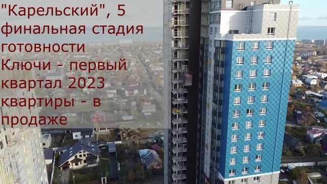 Новости со стройки: как дела в ЖК "Карельский"? смотреть онлайн