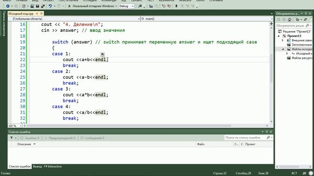 С++ для начинающих Урок 9 - Оператор множественного выбора Switch смотреть онлайн