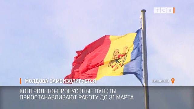 Молдова самоизолируется смотреть онлайн
