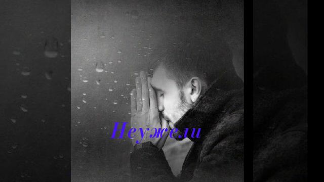 Неужели *Сергей Одинцов * смотреть онлайн