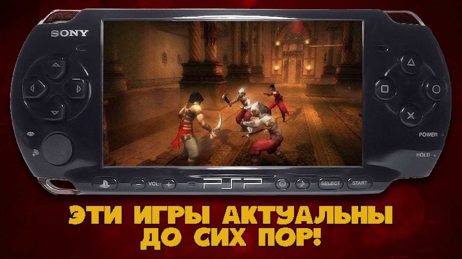 Во что поиграть на PSP в 2023 году смотреть онлайн