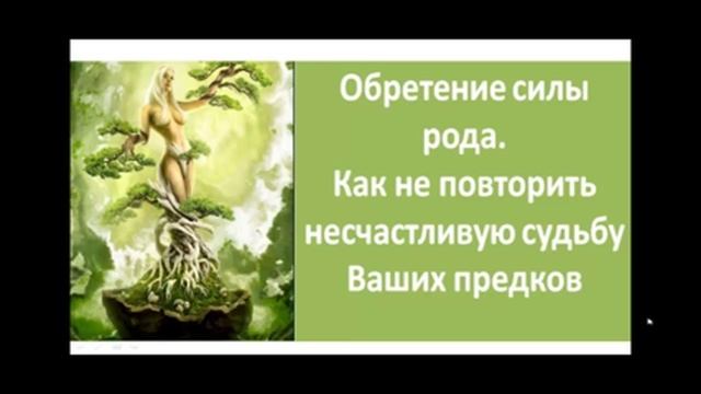 Как притянуть хорошую судьбу практика Берегинь смотреть онлайн