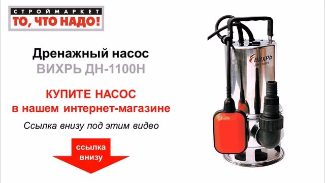 Дренажные насосы ВИХРЬ - купить дренажный насос в Москве, насосы, насосное оборудование смотреть онлайн