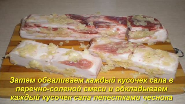 Как солить сало с чесноком смотреть онлайн