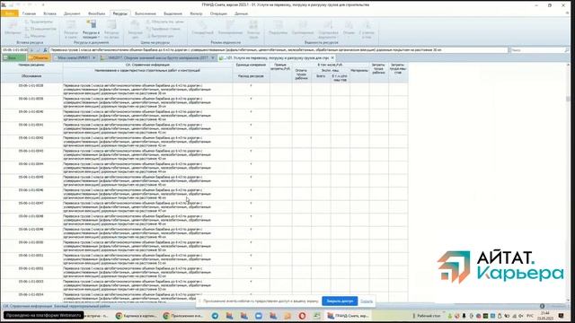 Видеоинструкция: Как правильно добавить перевозку в локальную смету РИМ? смотреть онлайн