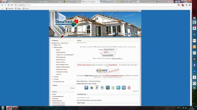 WMR-Бонусы! смотреть онлайн