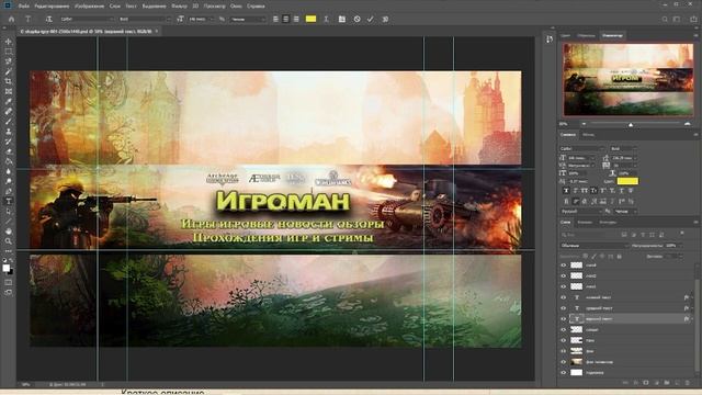 Как отредактировать текст в шаблоне шапке для YouTube / Инструкция1 смотреть онлайн
