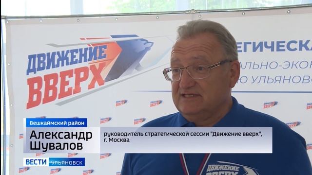 В Вешкаймском районе местные жители сами нашли направления для движения вверх смотреть онлайн