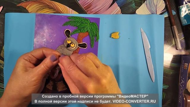 Пластилиновая живопись. Лемур на вечерней охоте. Часть 2 смотреть онлайн