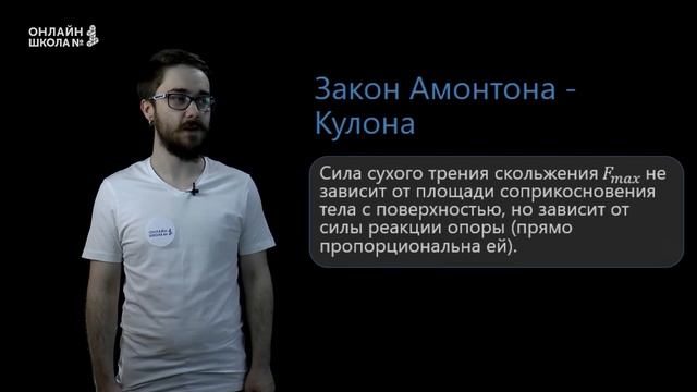 Сила трения. Закон Амонтона – Кулона. Урок 13. Физика 10 класс смотреть онлайн