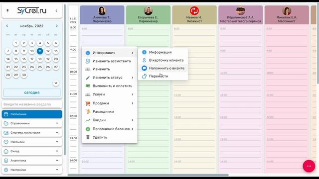 Журнал записи салона красоты