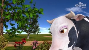 Коровушка | На ферме у Зенона