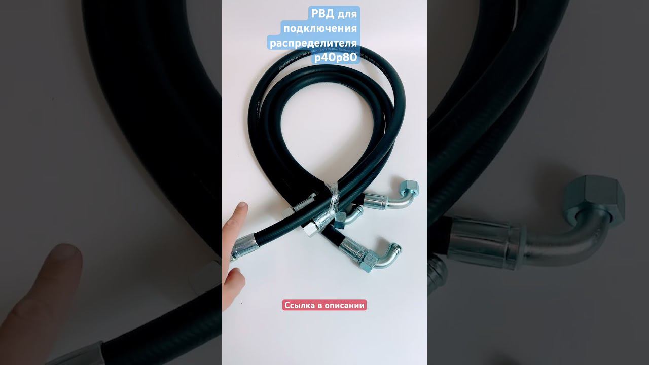 Комплект РВД подключения гидрораспределителя к портам P/T/N под Р40/Z50 смотреть онлайн