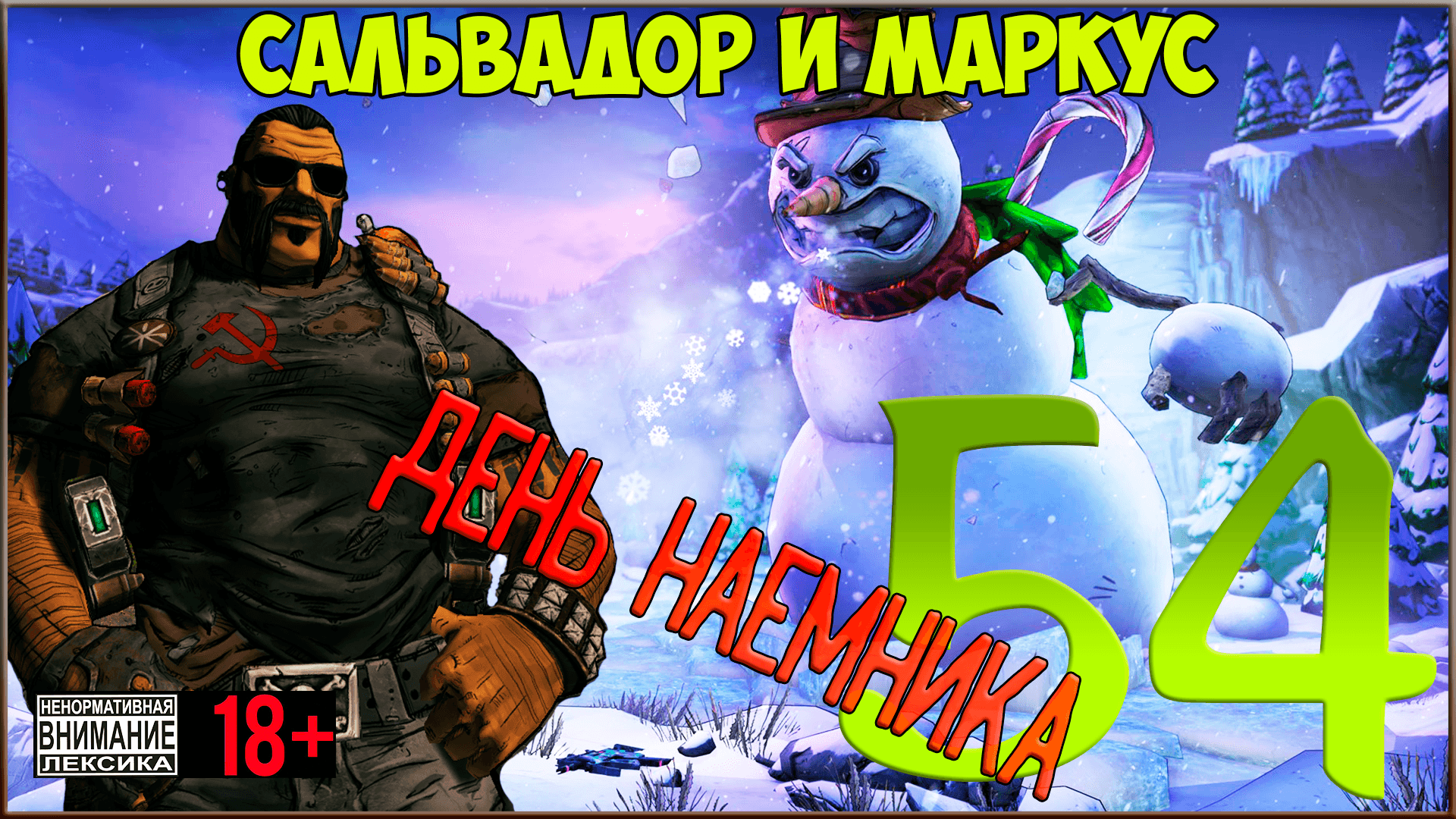 ⭐ Магазин Маркуса ⭐ Borderlands 2 DLC #54 День Наёмника смотреть онлайн