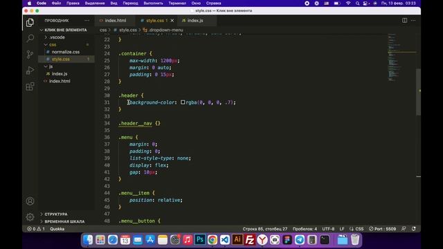 Клик вне блока. Выпадающее Dropdown меню
