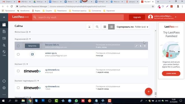 LastPass установка и безопасная работа