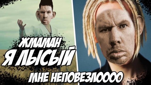 ГЛАД ВАЛАКАС ft. ШАМАН - Я РУССКИЙ (Я ЛЫСЫЙ) - MASHUP BY ASZZEN смотреть онлайн