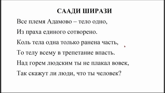 Урок № 19. Мудрые стихи Саади Ширази про человечество. #мудрость #ArabiYA #АрабиЯ #Нарзулло смотреть онлайн
