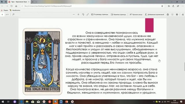 Таро Аркан Верховная жрица смотреть онлайн