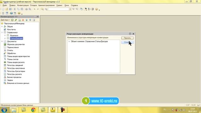 1 урок курса "1С Предприятие 8.2 для начинающих". смотреть онлайн