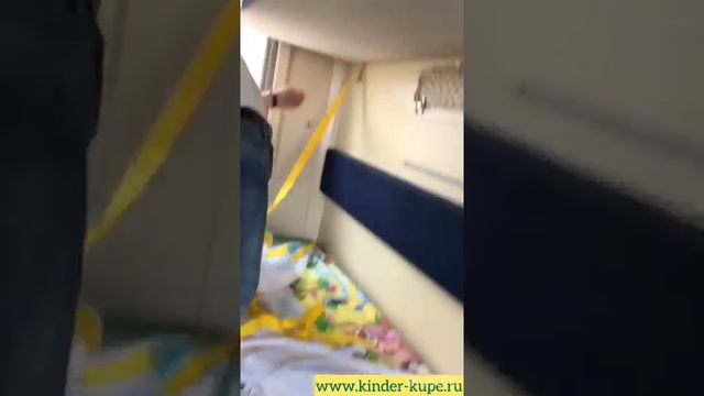 Как крепить ЖД Манеж на полку. Киндер купе. смотреть онлайн