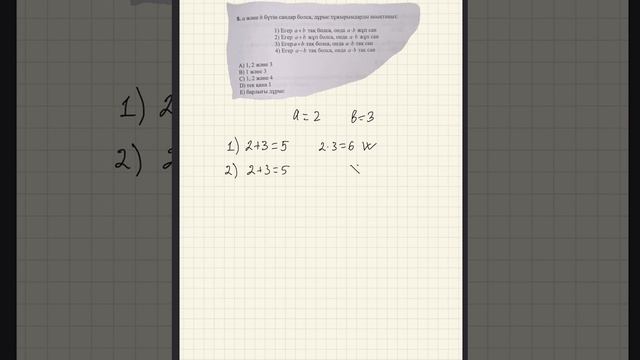 a және b бүтін сандар болса, дұрыс тұжырымдарды анықтаңыз смотреть онлайн