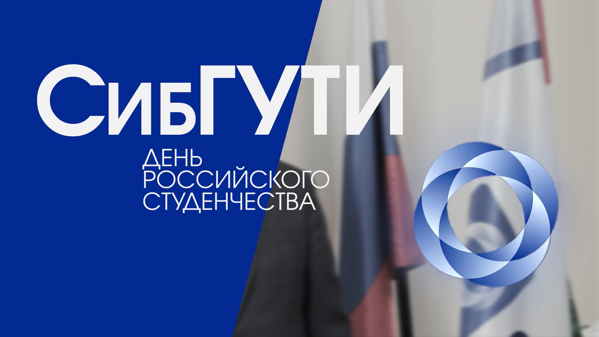 День российского студенчества 2023 смотреть онлайн