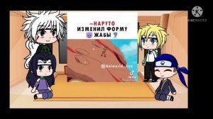 Реакция команды Джирайи на тик ток/тт 🐸 2 часть //Реакция Джирайи, Минато, Микото, Теучи