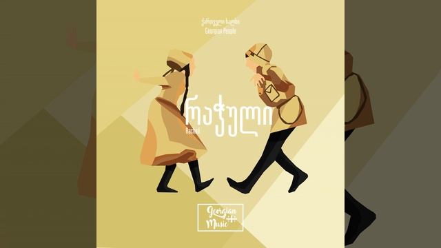 Rachuli (feat. Bani)