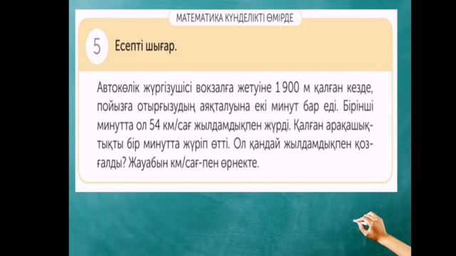 Математика 4 сынып 64 сабақ | ӨНІМДІЛІК смотреть онлайн
