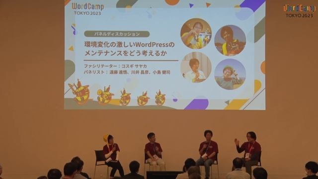 環境変化の激しい WordPress のメンテナンスをどう考えるか | WordCamp Tokyo 2023 смотреть онлайн