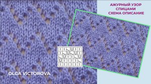 281 АЖУРНЫЙ УЗОР СПИЦАМИ Схема, описание Вязание Узоры спицами