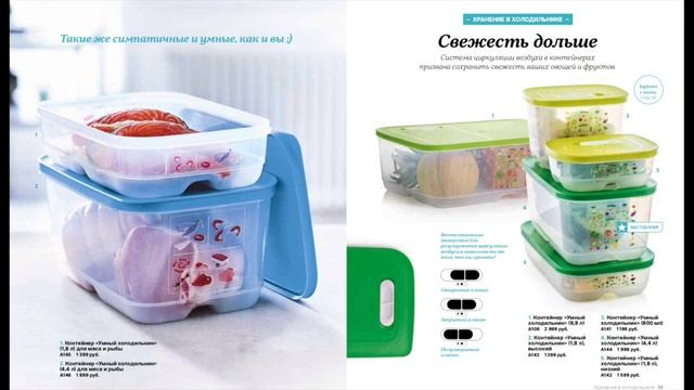 Каталог Tupperware Осень Зима 2019/20 смотреть онлайн