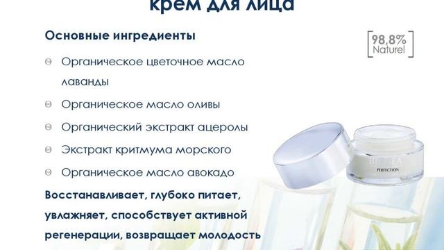 BIOSEA Perfection: все дары природы для Вашего великолепия смотреть онлайн