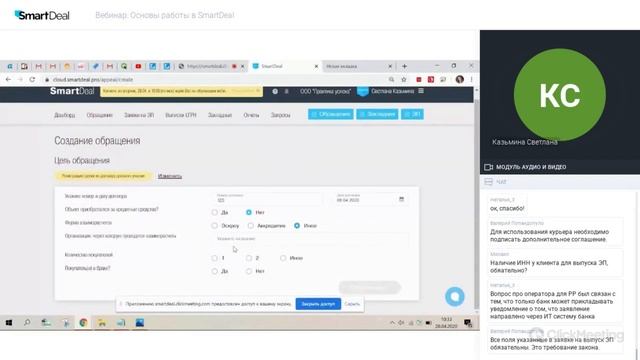 Обучающий вебинар по работе со SmartDeal смотреть онлайн