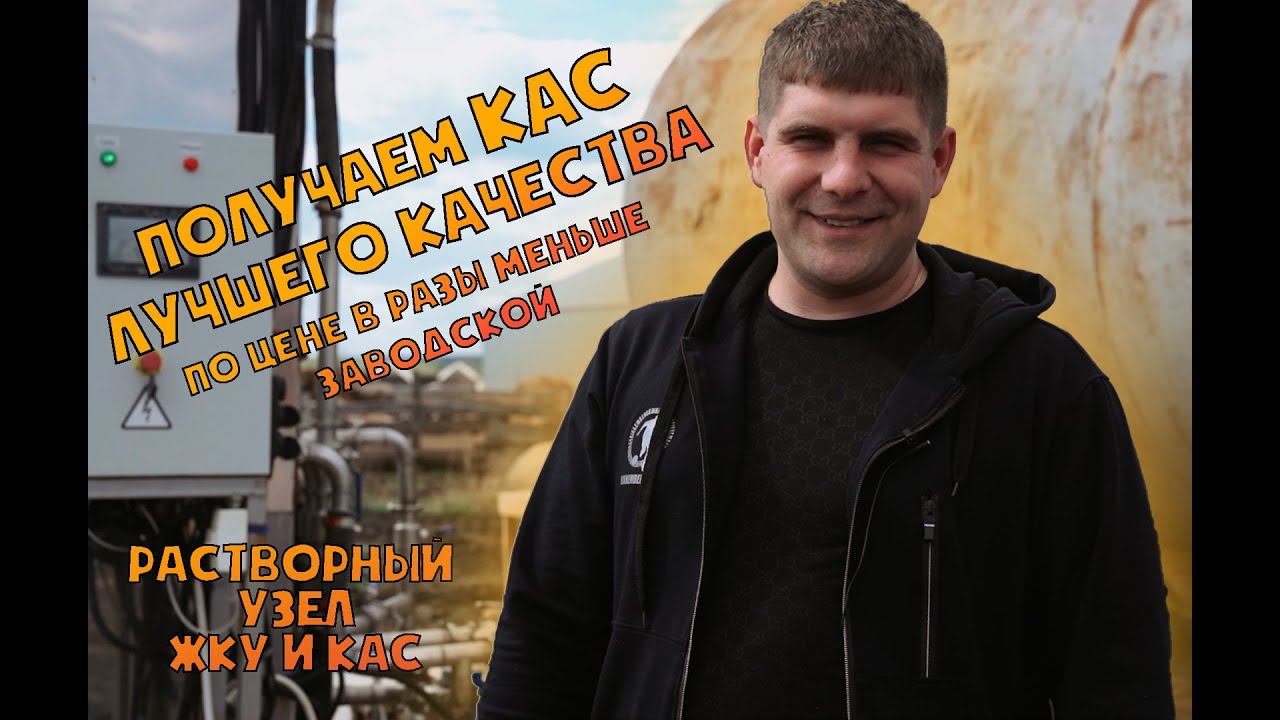 О реальных результатах применения растворного узла Агростройторг в КФХ Приходько.