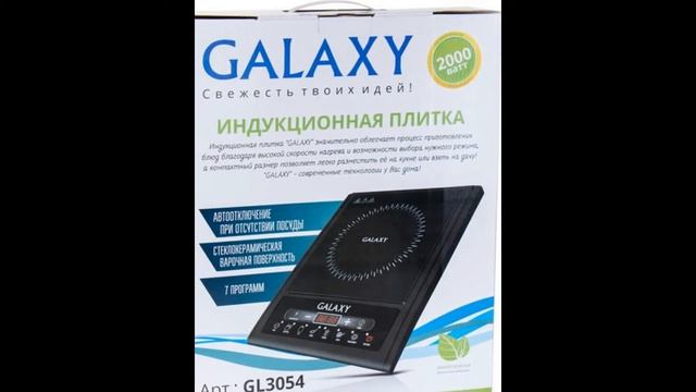 ЭЛЕКТРИЧЕСКАЯ БЫТОВАЯ GALAXY GL 3054 ИНДУКЦИОННАЯ ПЛИТКА