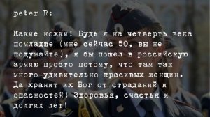 Реакция иностранцев на русских девушек в военной форме