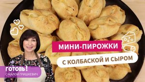ТВОРОЖНЫЕ ПИРОЖКИ /Быстрая Вкусная Несладкая Выпечка из Творога