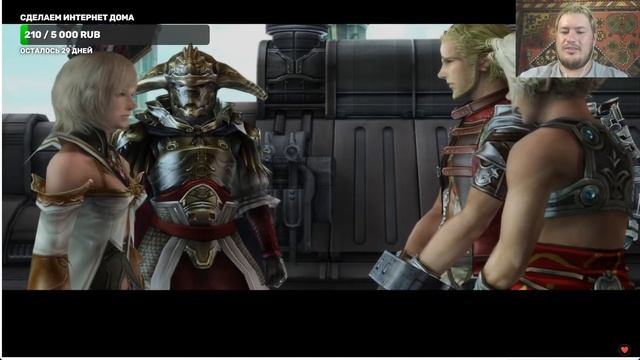 Одинокий стрим. Играем в Final Fantasy XII The Age Zodiac #stream m #finalfantasy смотреть онлайн
