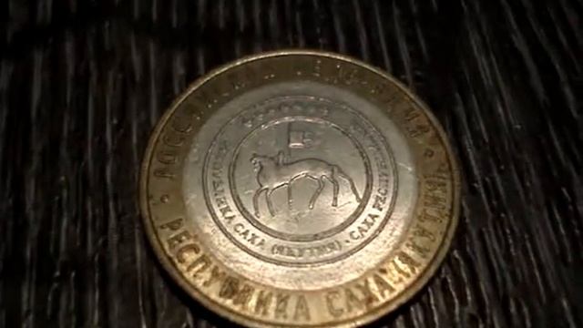 Монета юбилейная 10р Республика Саха Якутия смотреть онлайн