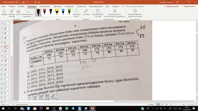 МАТЕМАТИКАЛЫҚ САУАТТЫЛЫҚ ТАЛДАУ 100+есеп ҰБТ-НАУРЫЗ-2019. 1-БӨЛІМ смотреть онлайн