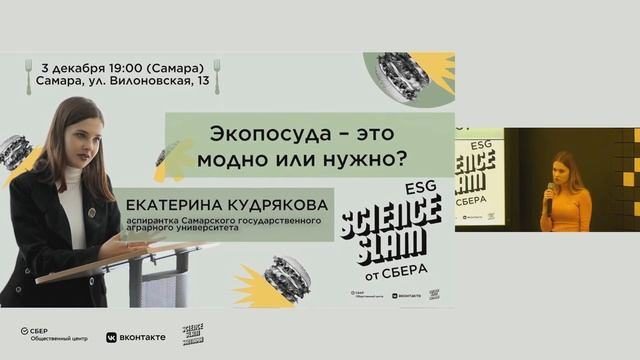 Екатерина Кудрякова СамГАУ в проекте Science Slam смотреть онлайн