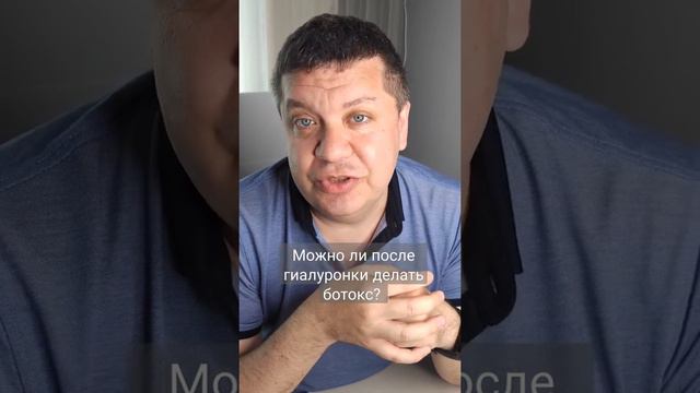 Ботокс после гиалуронки, можно или нет? смотреть онлайн