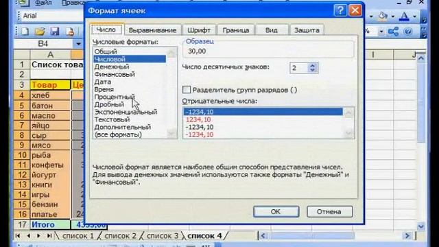 Excel для начинающих. Урок 13: Оформление документов, таблиц смотреть онлайн
