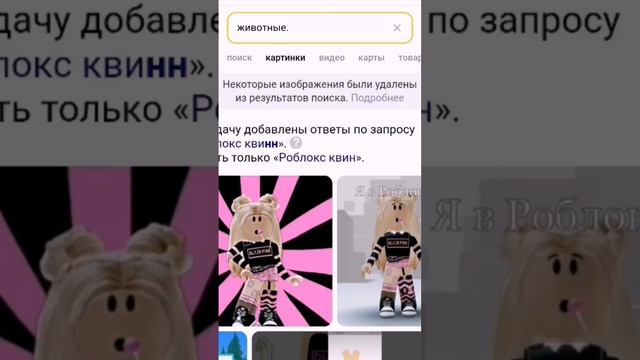 @i.roblox.queen.725 животное @leuqix1797 соло смотреть онлайн
