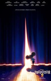 Зверопой 2 (Sing 2) 2021 русский трейлер.mp4 смотреть онлайн