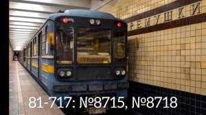 Как МосМетро убило 6 уникальных вагонов